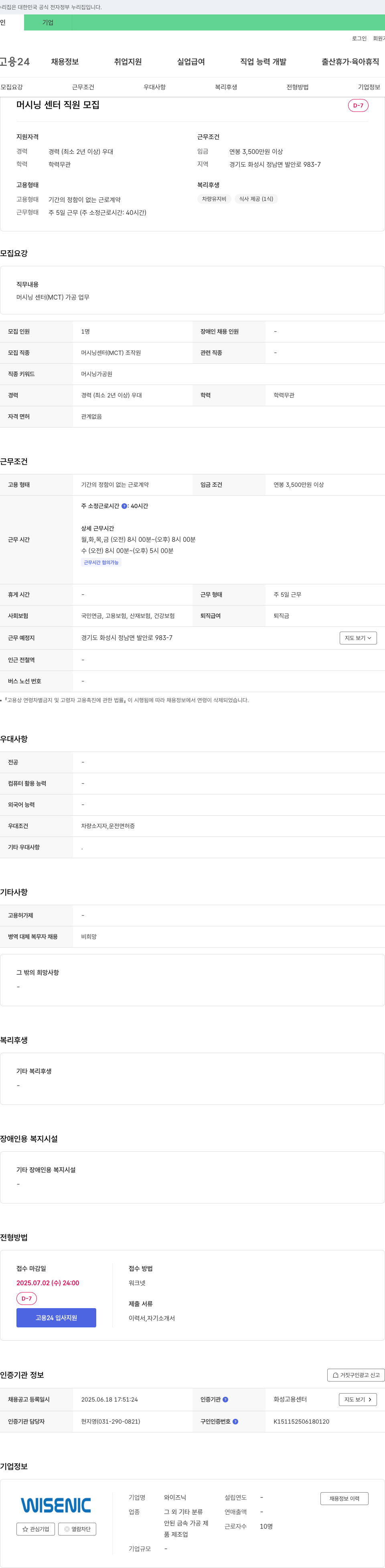 와이즈닉 머시닝 센터 직원 모집 채용공고