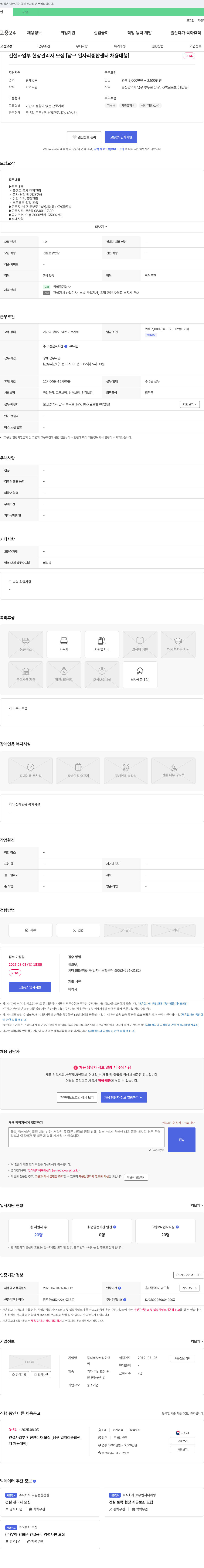 수성이엔 건설 사업부 현장 관리자 모집 [남구 일자리 종합 센터 채용 대행] 채용공고