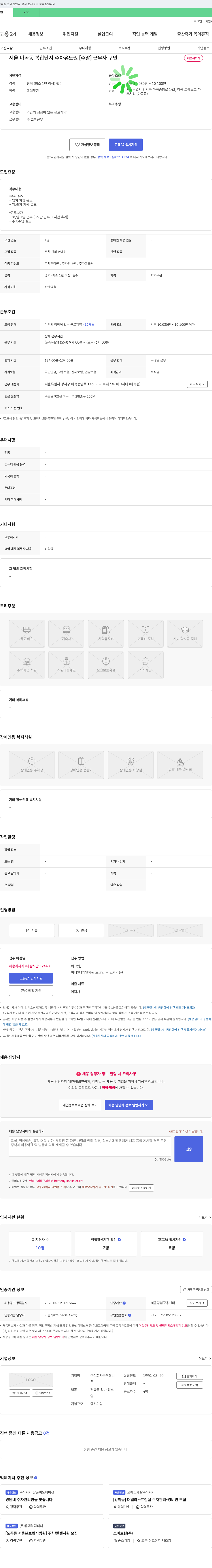 동우유니 서울 마곡동 복합단지 주차 유도원 [주말] 근무자 구인 채용공고