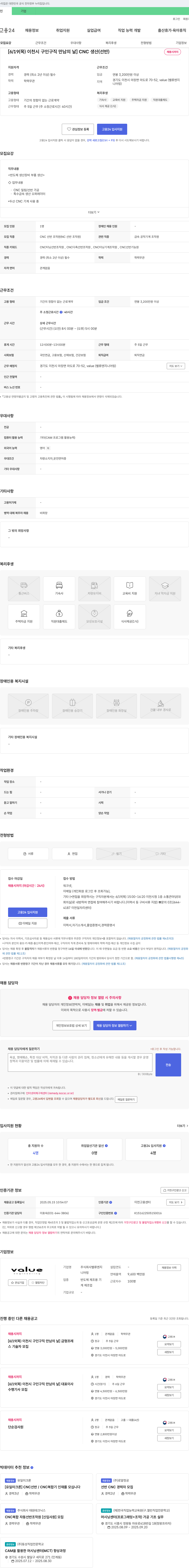 밸류엔지니어링 [6/19(목) 이천시 구인 구직 만남의 날] CNC 생산(선반) 채용 채용공고