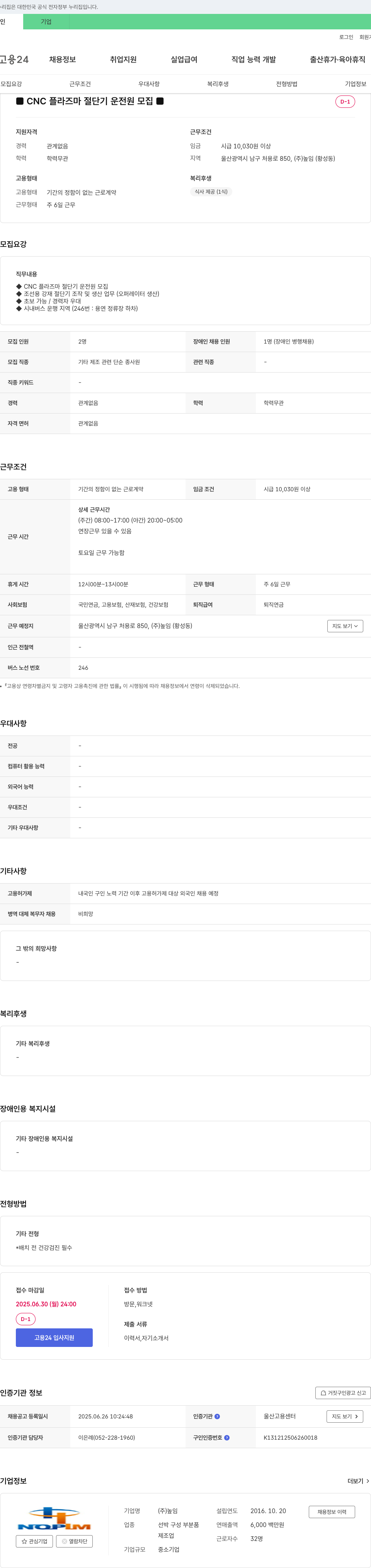 높임 CNC 플라즈마 절단기 운전원 모집 채용공고