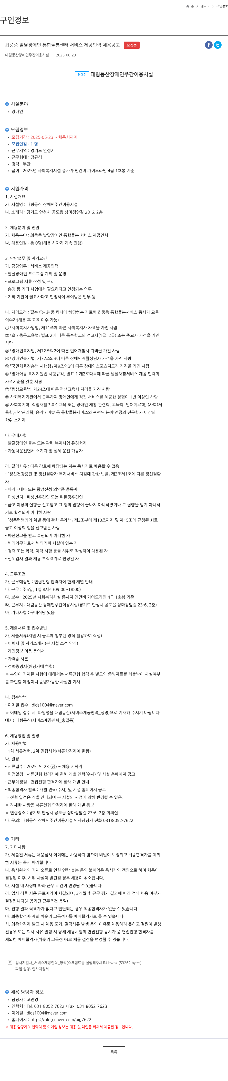 대림동산장애인주간이용시설 최중증 발달장애인 통합 돌봄 센터 서비스 제공 인력 채용 공고 채용공고