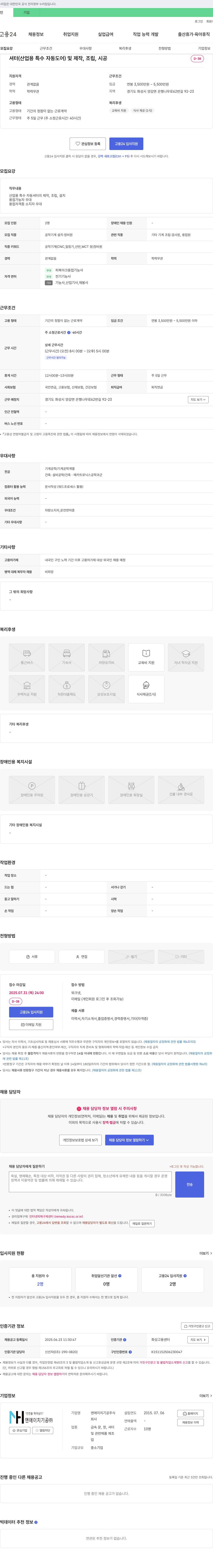 엔에이치기공 셔터(산업용 특수 자동 도어) 제작, 조립, 시공 채용 채용공고