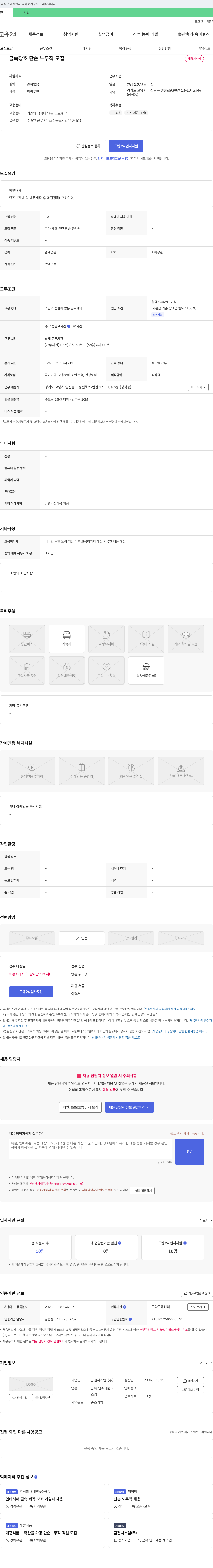 금전시스템 금속 창호 단순 노무직 모집 채용공고