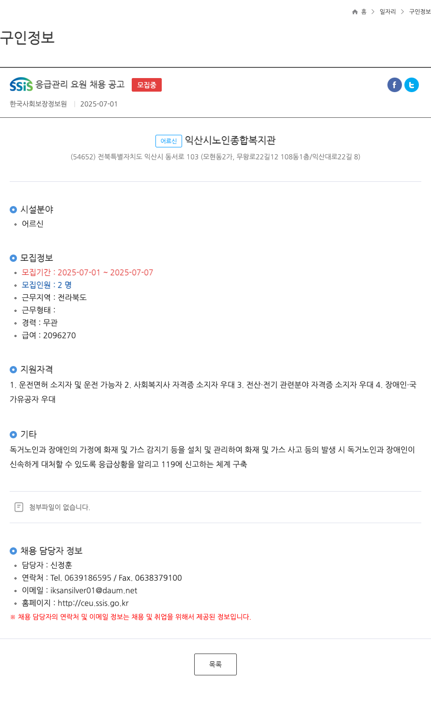 한국사회보장정보원 SSIS 응급 관리 요원 채용 공고 ft 채용공고