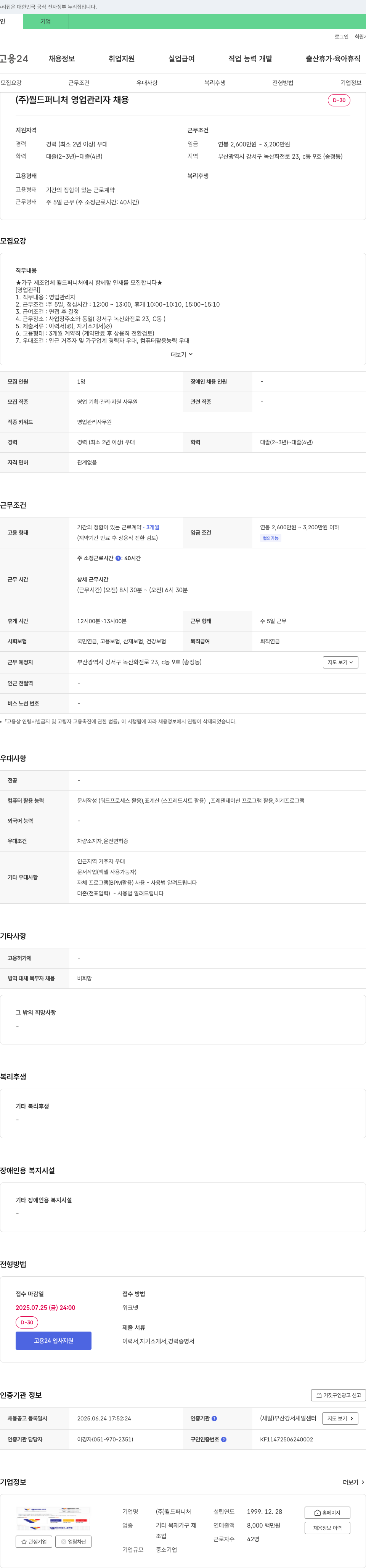 월드퍼니처 영업 관리자 채용 채용공고
