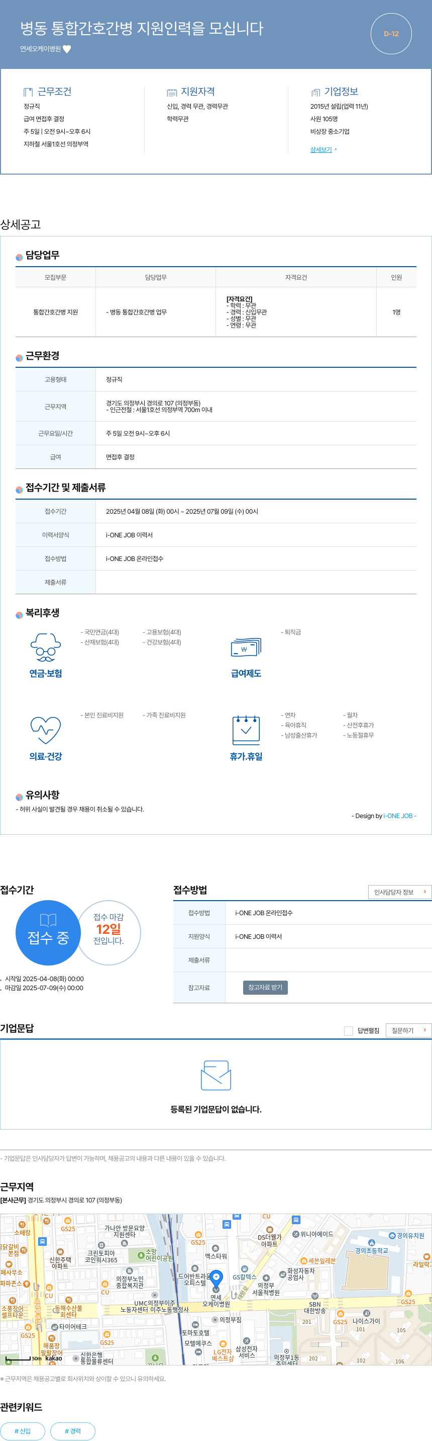연세오케이병원 병동 통합 간호 간병 지원 인력 모집 채용공고