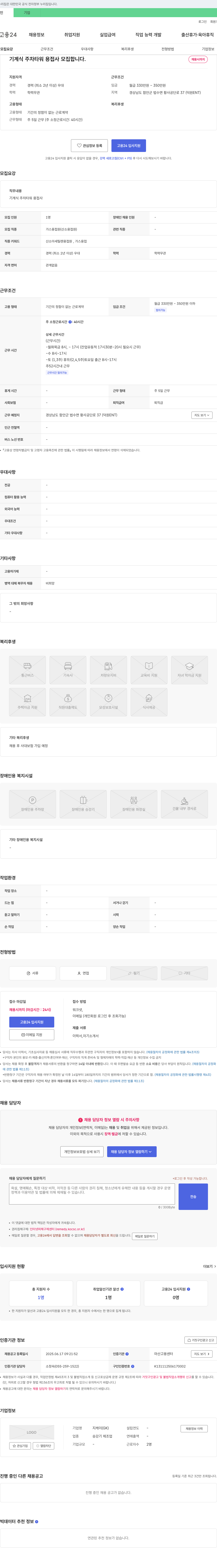 지케이 기계식 주차 타워 용접사 모집 채용공고