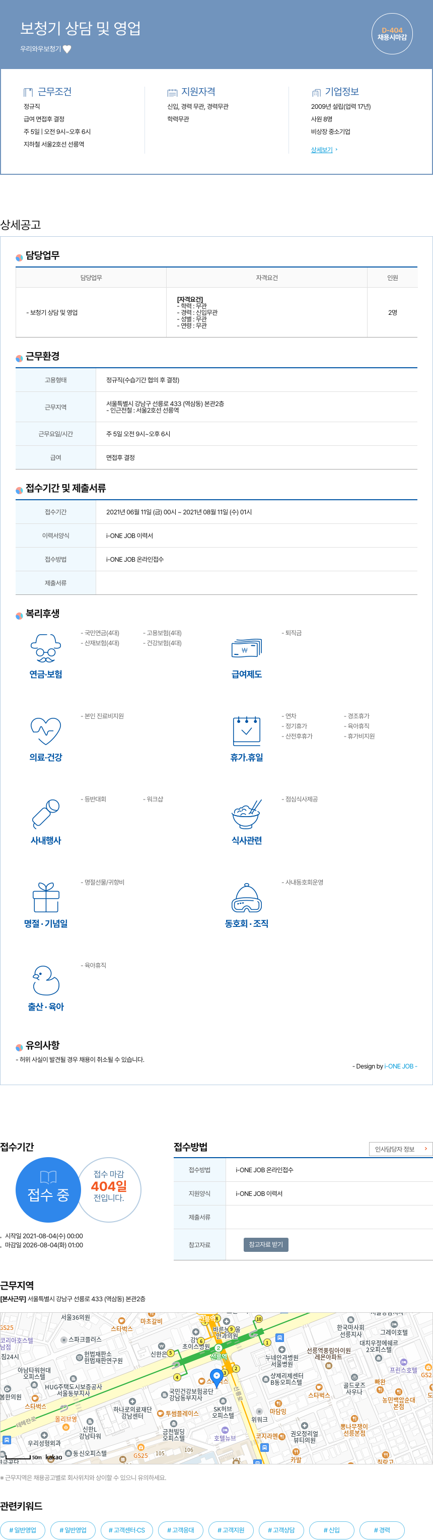우리와우보청기 보청기 상담 및 영업 채용공고