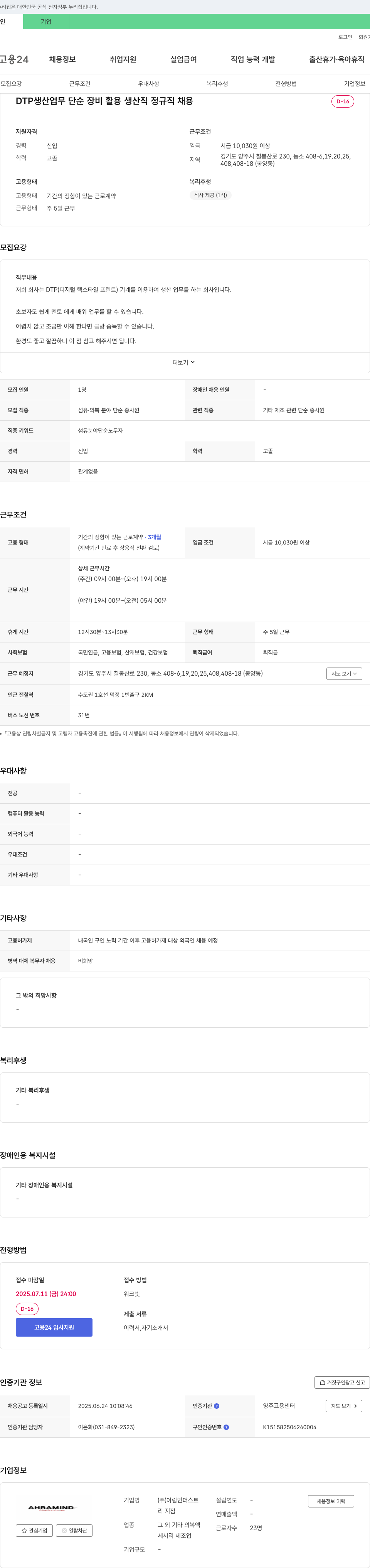 아람인더스트 DTP 생산 업무 단순 장비 활용 생산직 정규직 채용 채용공고