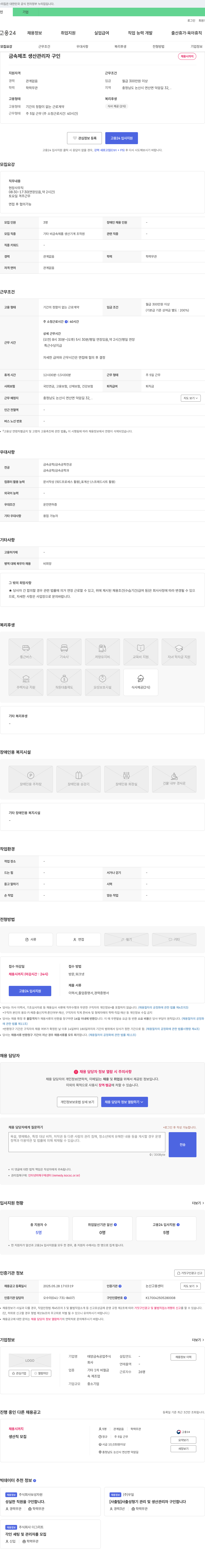 태양금속공업 금속 제조 생산 관리자 구인 채용공고