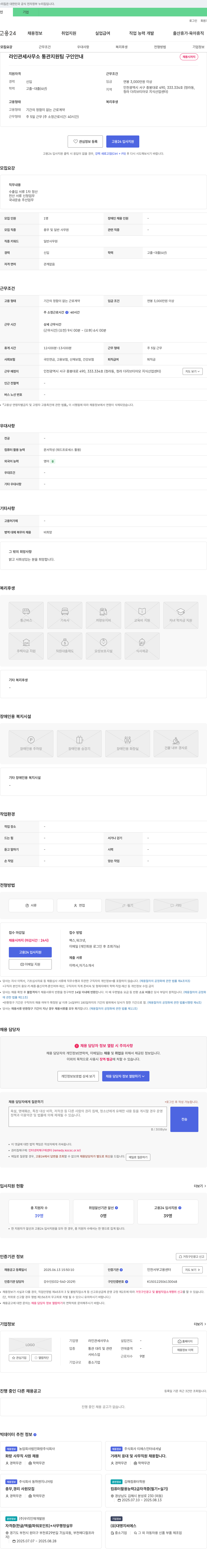 라인관세사무소 라인 관세 사무소 통관 지원팀 구인 안내 채용공고