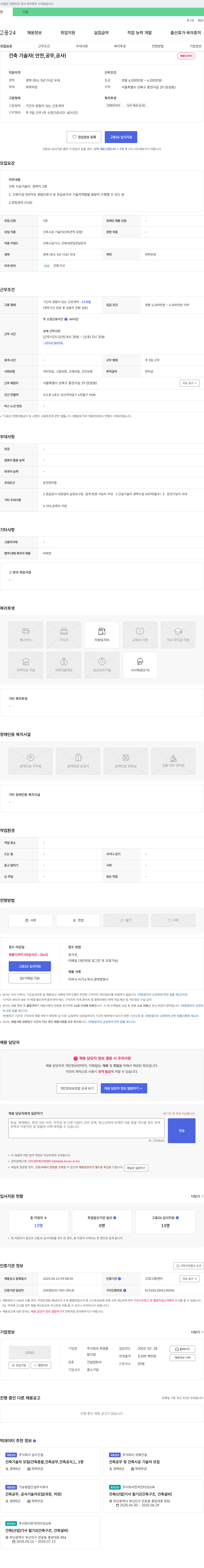 현영종 건축 기술자(안전, 공무, 공사) 채용 채용공고
