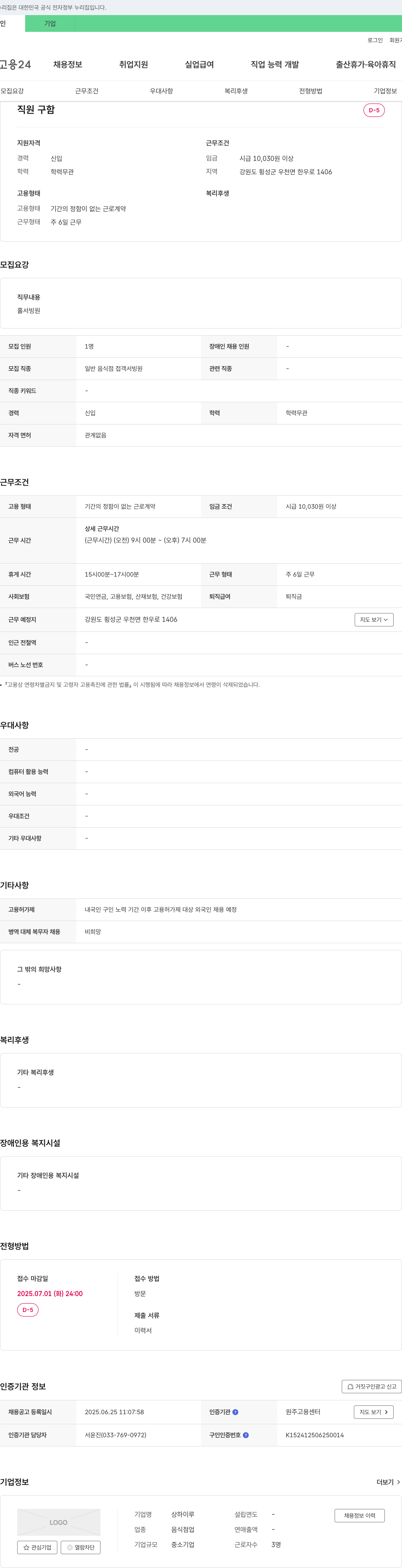 상하이루 직원 구함 (홀서빙 원) 채용공고