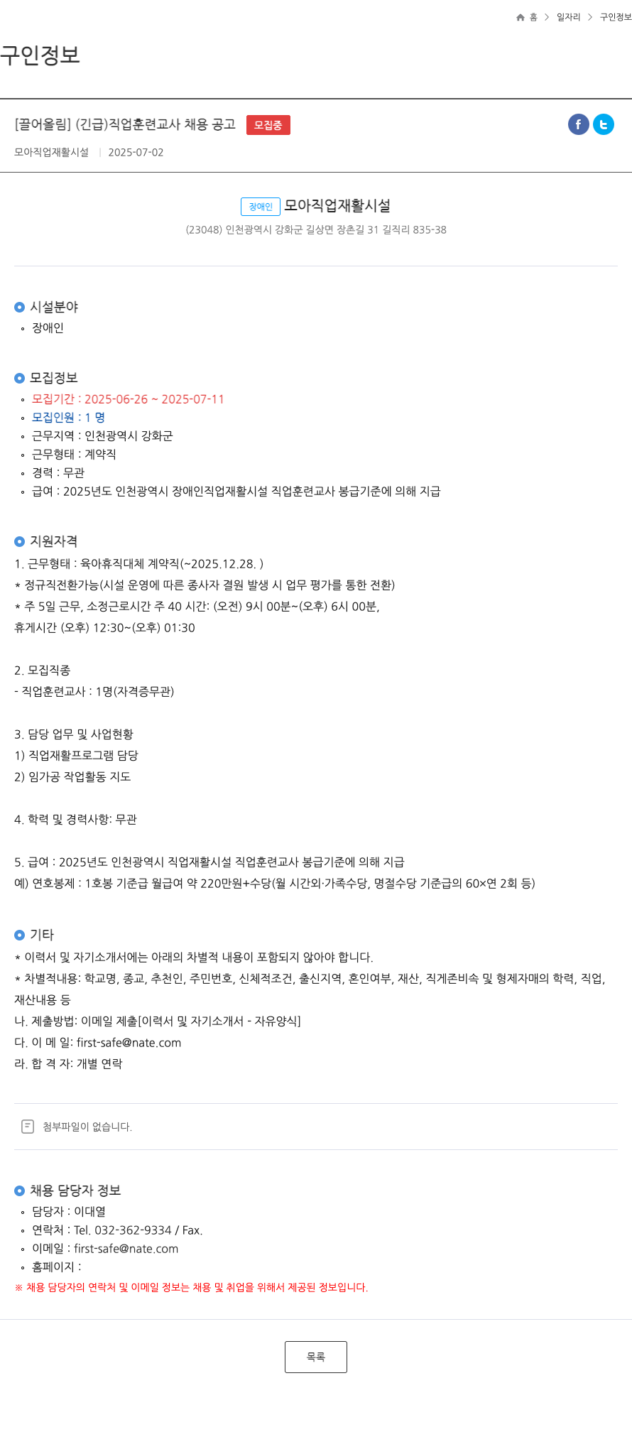 모아직업재활시설 (긴급) 직업 훈련 교사 채용 공고 채용공고