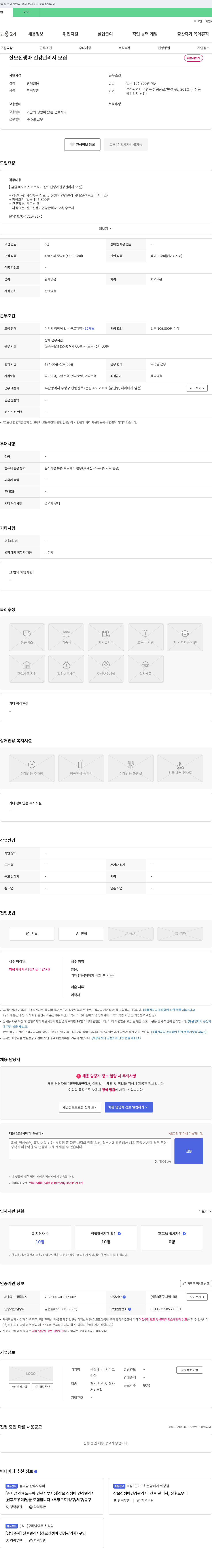금줄베이비시터코리아 산모 신생아 건강 관리사 모집 채용공고