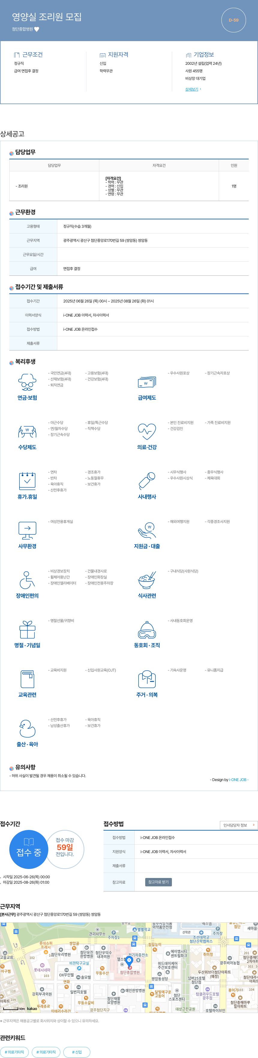 첨단종합병원 영양실 조리원 모집 채용공고
