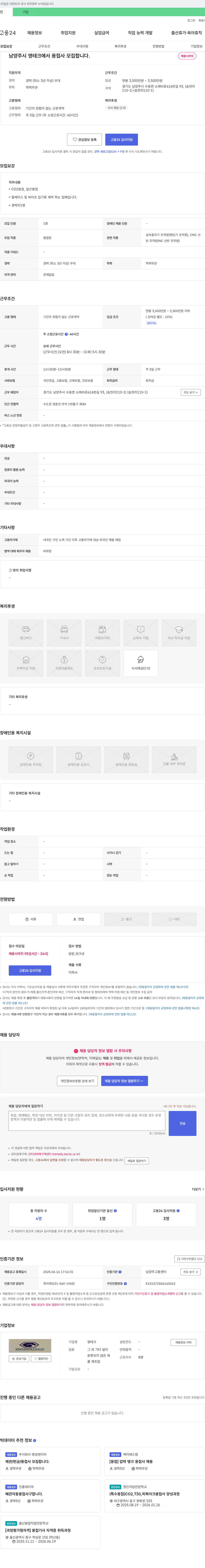 영테크 용접사 모집 채용공고
