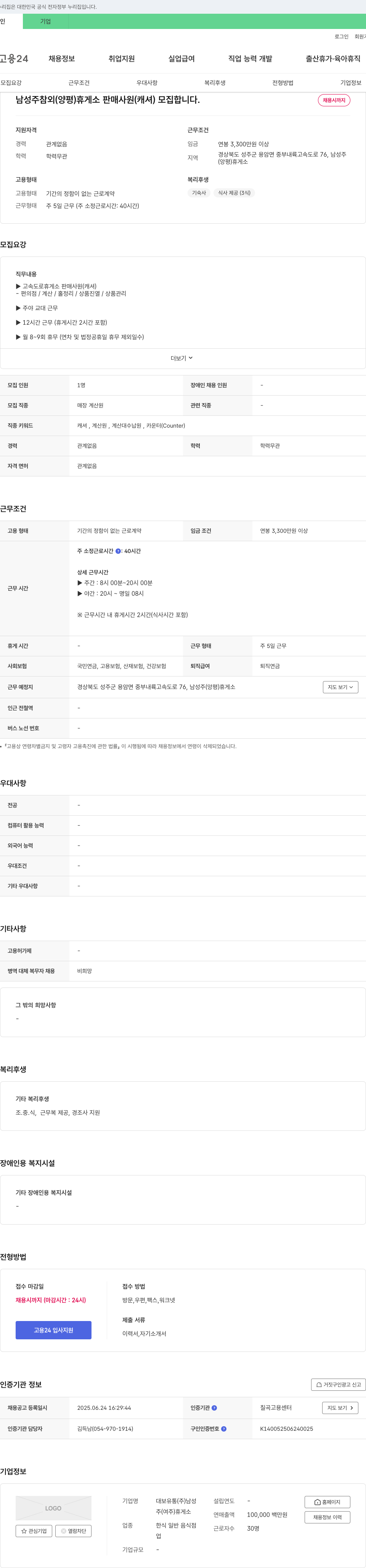 대보유통남성 (공고 제목 없음) 채용공고
