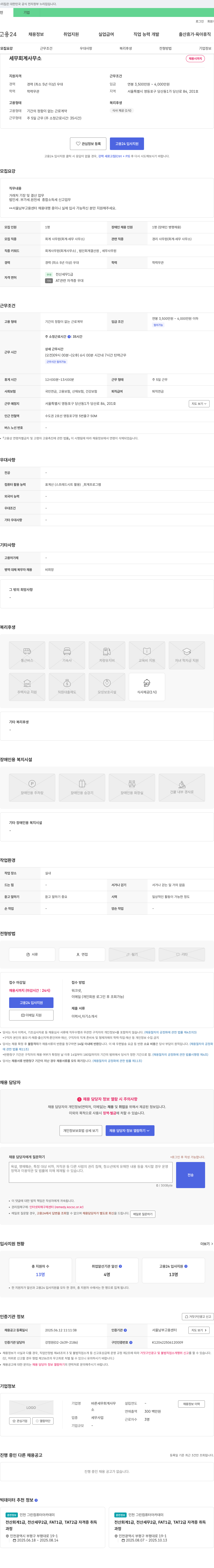 바른세무회계사무소 세무 회계 사무소 회계 사무원 채용 채용공고