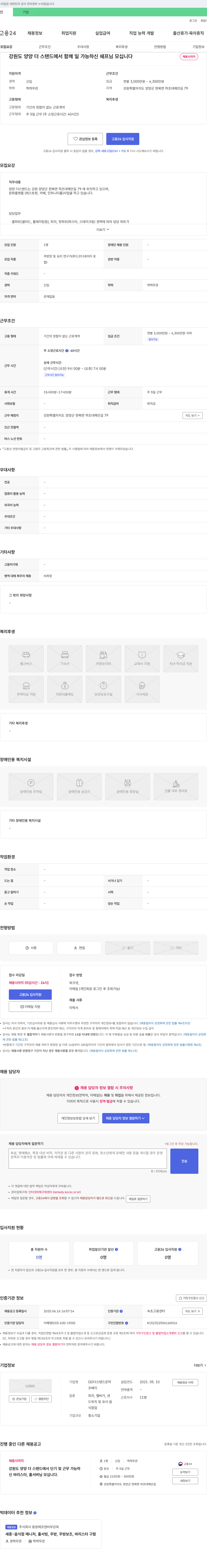 더스탠드온하 강원도 양양 더 스탠드에서 함께 일 가능하신 쉐프님 모십니다 채용공고