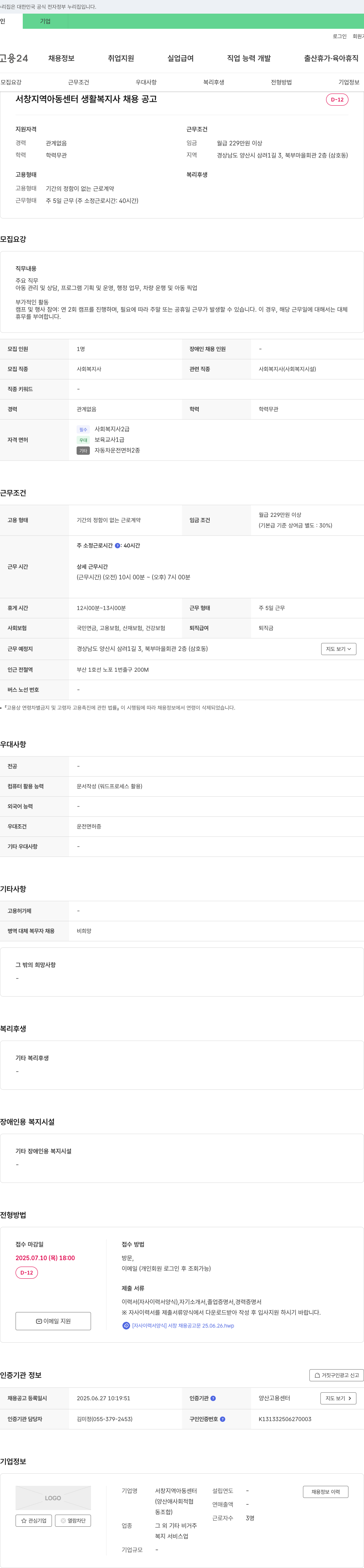 서창지역아동센터 생활 복지사 채용 공고 채용공고