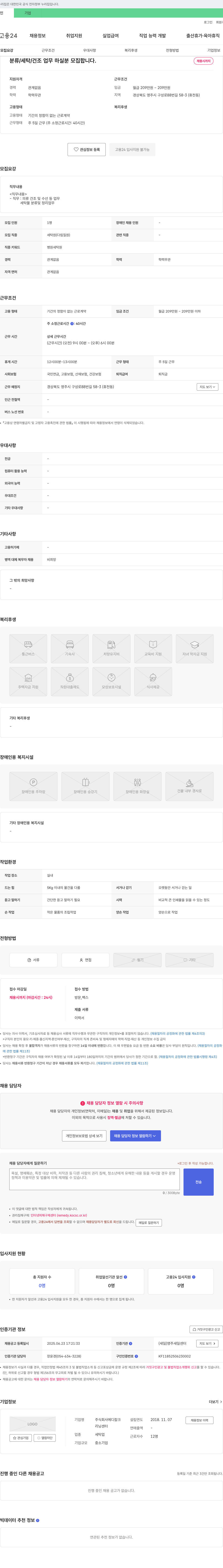 메디칼크 분류/세탁/건조 업무 하실 분 모집 채용공고