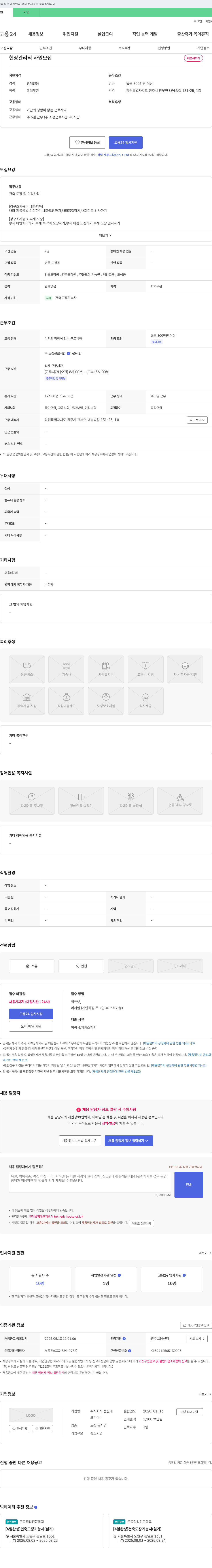 선진 현장 관리직 사원 모집 채용공고