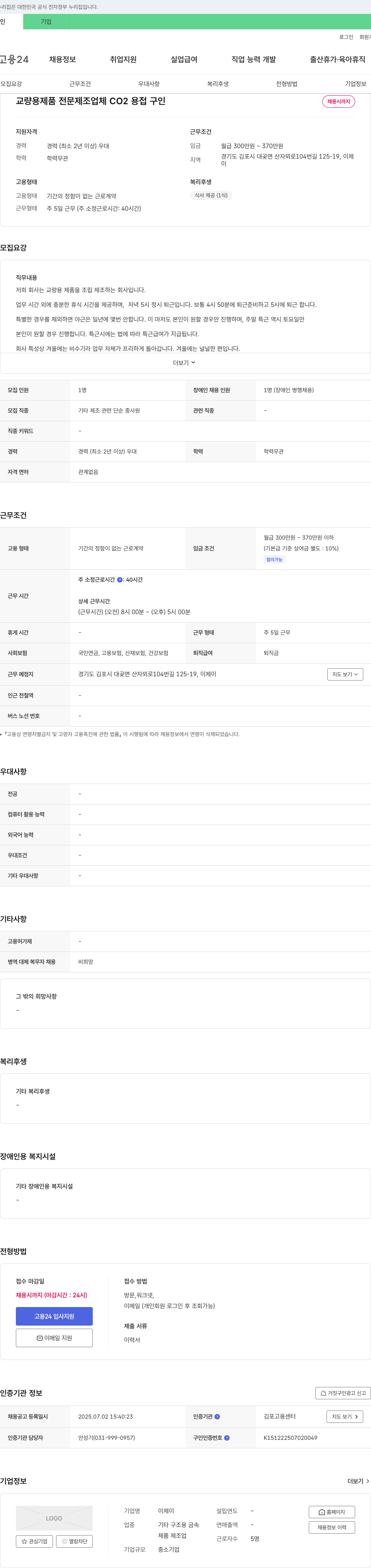 이제이 교량용 제품 전문 제조업체 CO2 용접 구인 채용공고