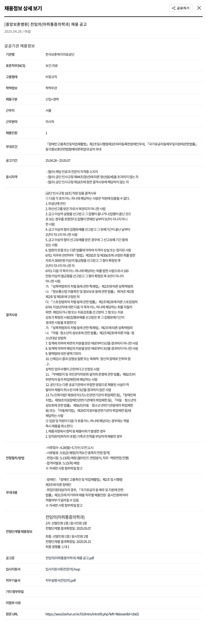 한국보훈복지의료공단 전임의(마취통증의학과) 채용 공고 채용공고