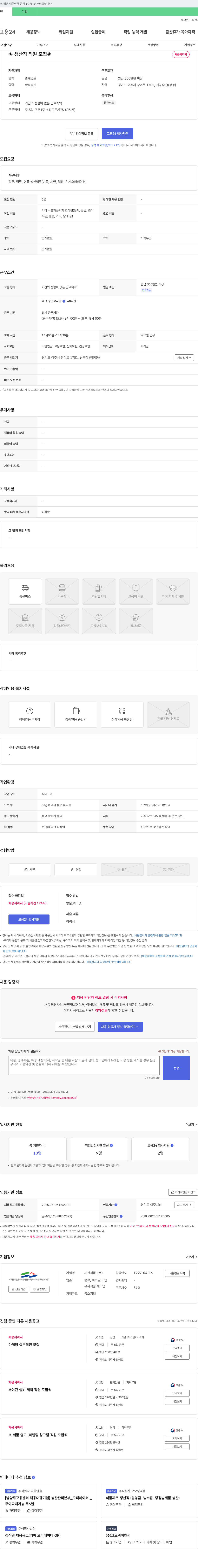 세진식품 생산직 직원 모집 채용공고
