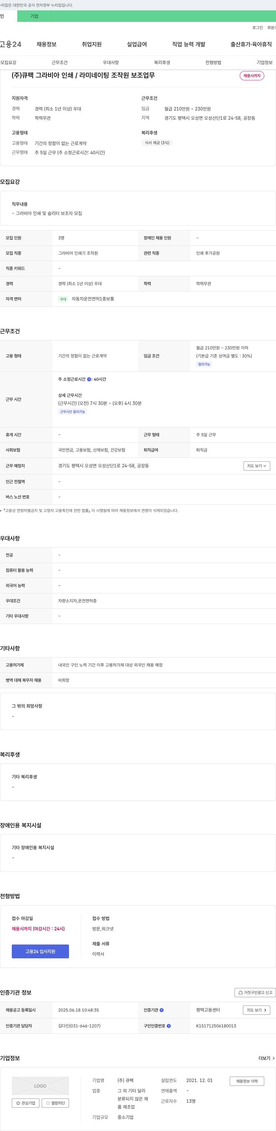큐팩 그라비아 인쇄/라미네이팅 조작원 보조 업무 채용 채용공고