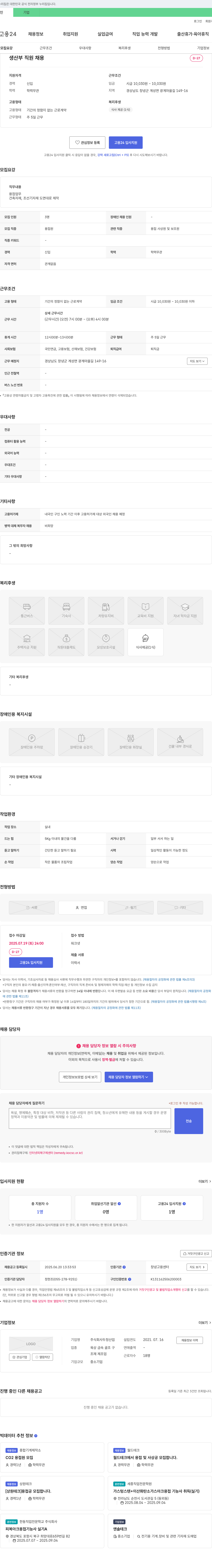 두정산업 생산부 직원 채용 (용접 업무) 채용공고