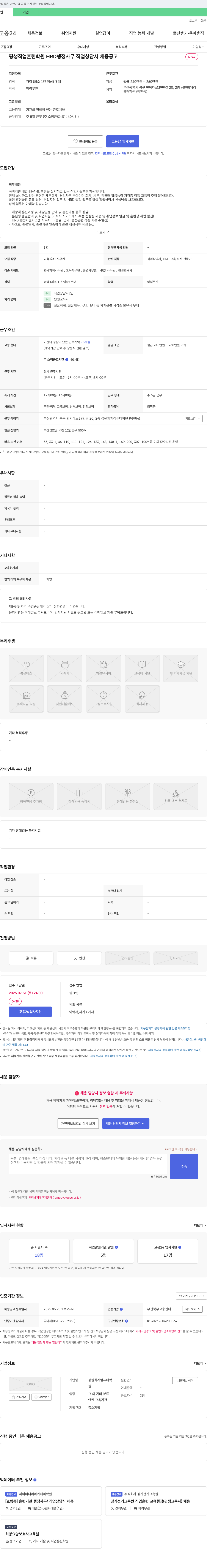 성원회계컴퓨터학원 HRD 행정 사무/직업상담사 채용 공고 채용공고