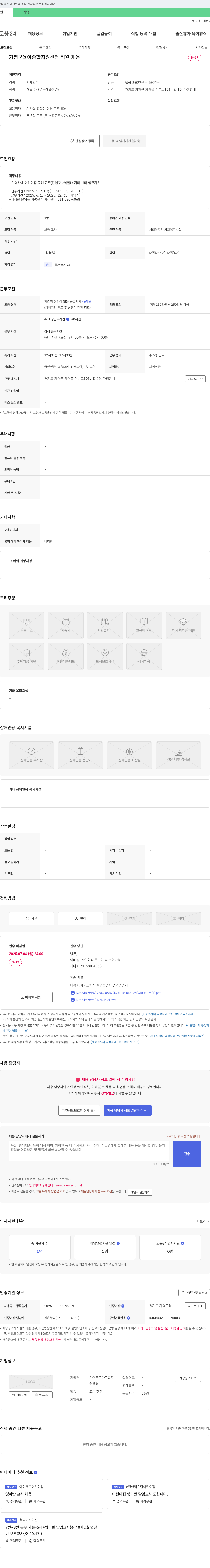 가평군육아종합지원센터 가평군 육아종합지원센터 직원(보육교사) 채용 공고 채용공고