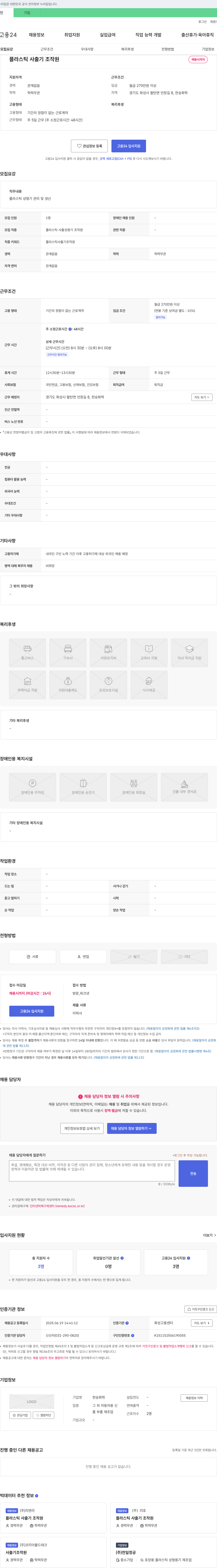 한승화학 플라스틱 사출기 조작원 채용 채용공고