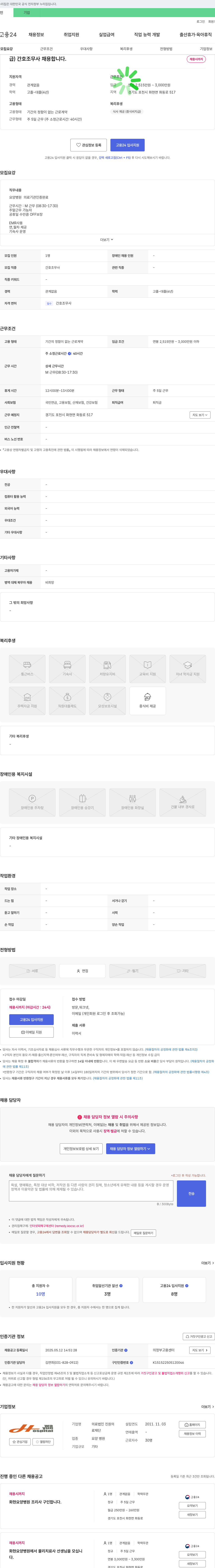 의료법인진원 간호조무사 채용합니다. 채용공고