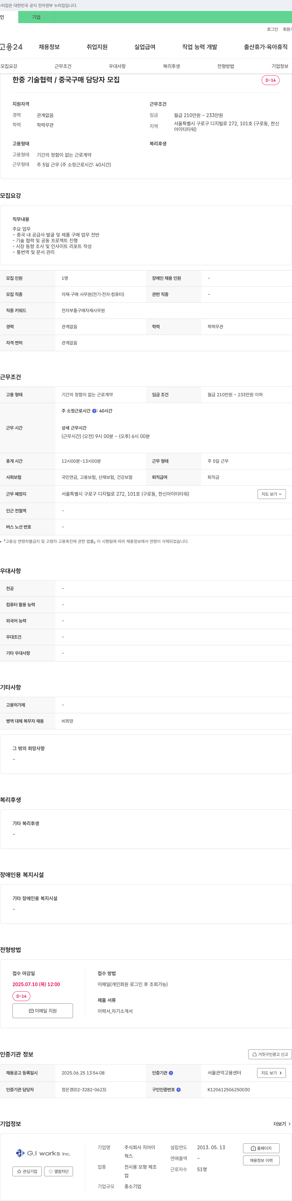 지아이 한중 기술 협력 / 중국 구매 담당자 모집 채용공고