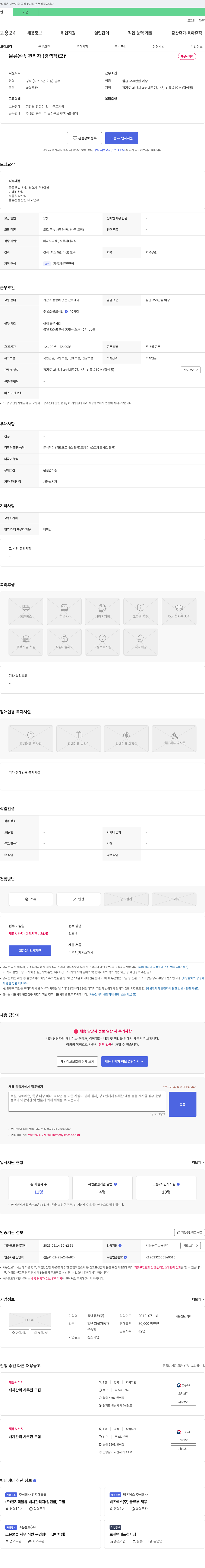 용방통운 물류 운송 관리자(경력직) 모집 채용공고