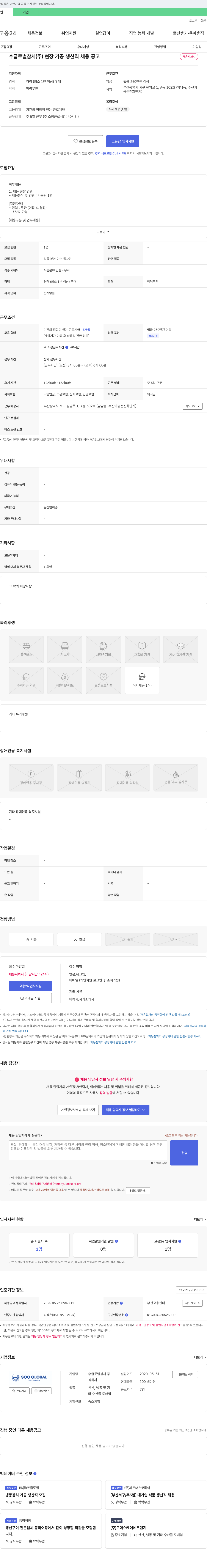 (회사 없음) 현장 가공 생산직 채용 공고 채용공고
