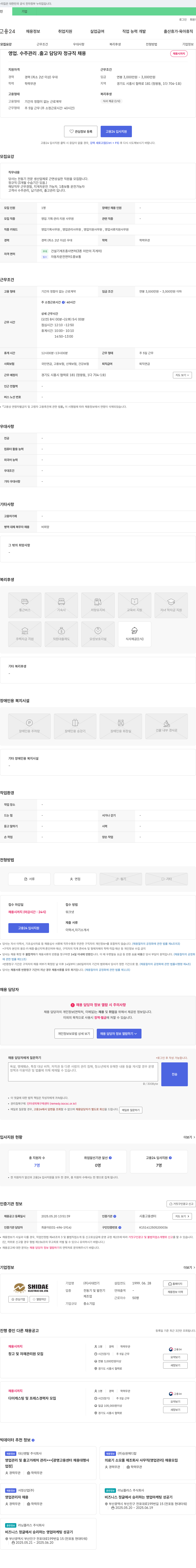 시대전기 영업·수주관리·출고 담당자 정규직 채용 채용공고