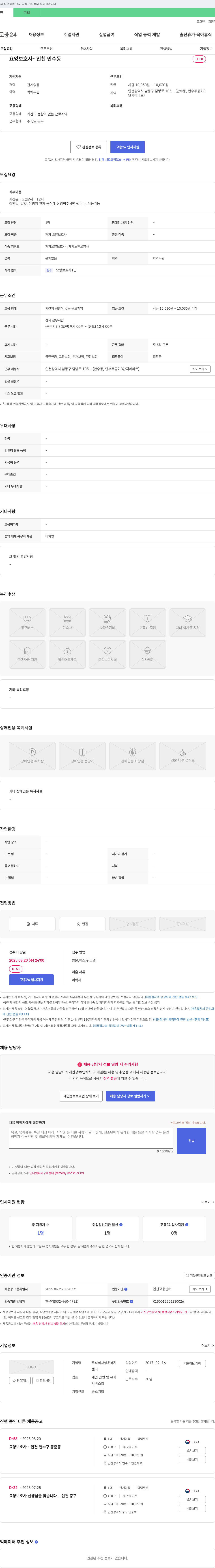 행운복지 요양보호사 인천 만수동 채용 채용공고