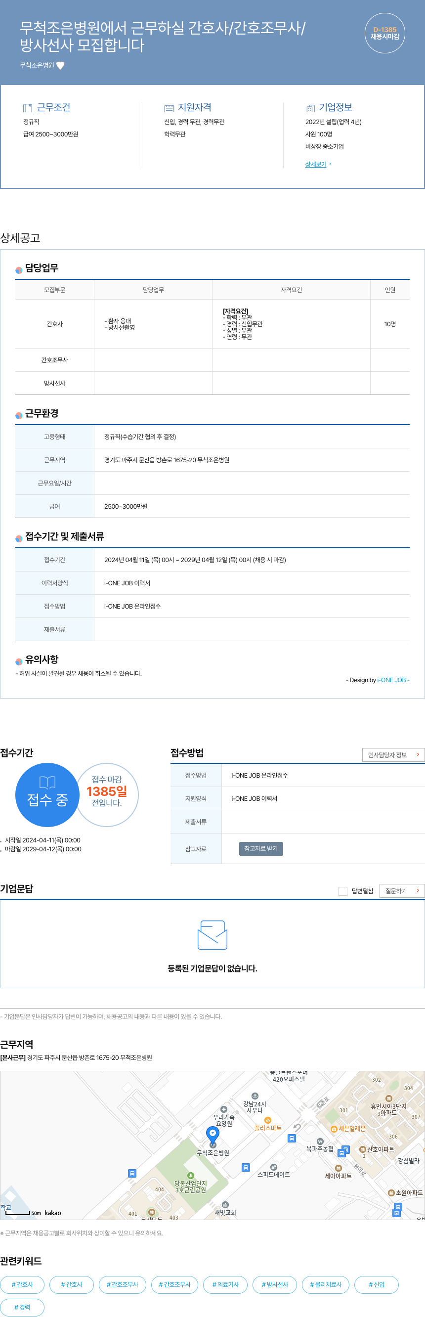 무척조은병원 무척 조은 병원 간호사/간호조무사/방사선사 모집 채용공고