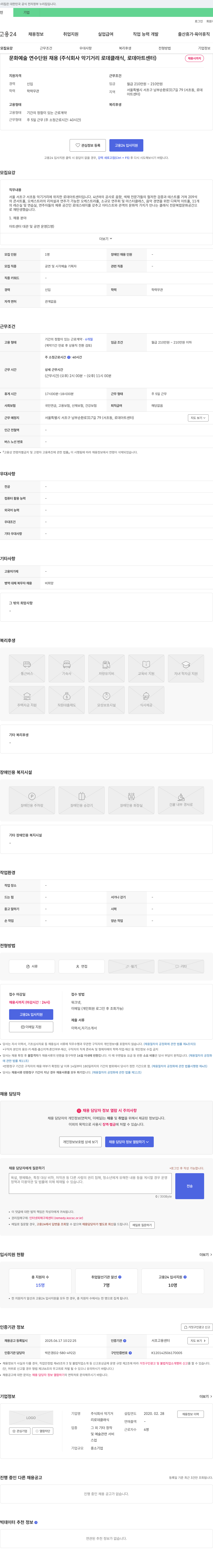 악기거리로데클래식 문화 예술 연수 단원 채용 (주식회사 악기거리 로데 클래식, 로데 아트 센터) 채용공고