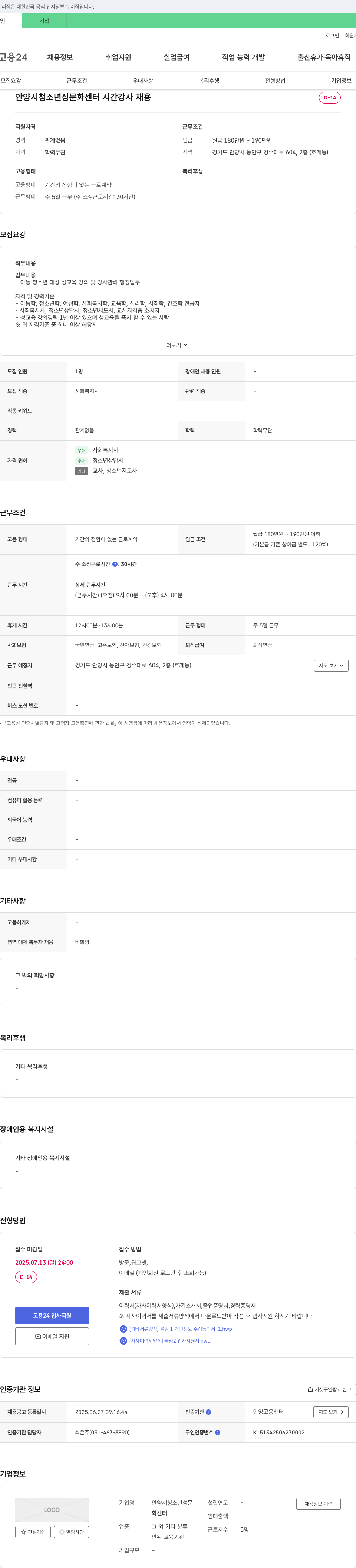 안양시청소년성문화센터 안양시 청소년 성문화 센터 시간 강사 채용 채용공고