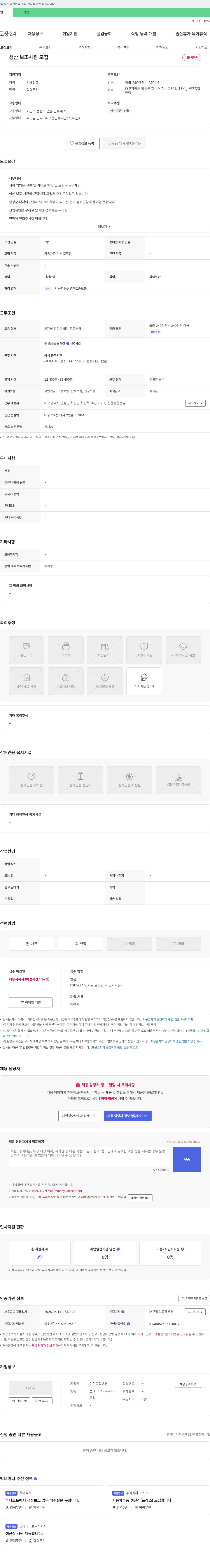 신한종합밴딩 생산 보조 사원 모집 채용공고
