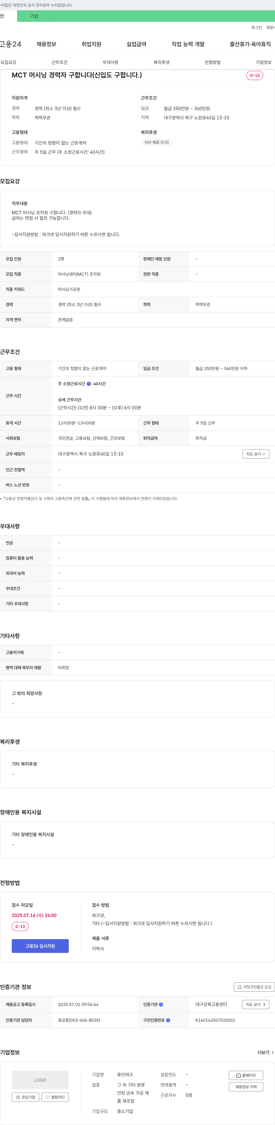 동민테크 MCT 머시닝 경력자 구합니다 (신입도 구합니다.) 채용공고