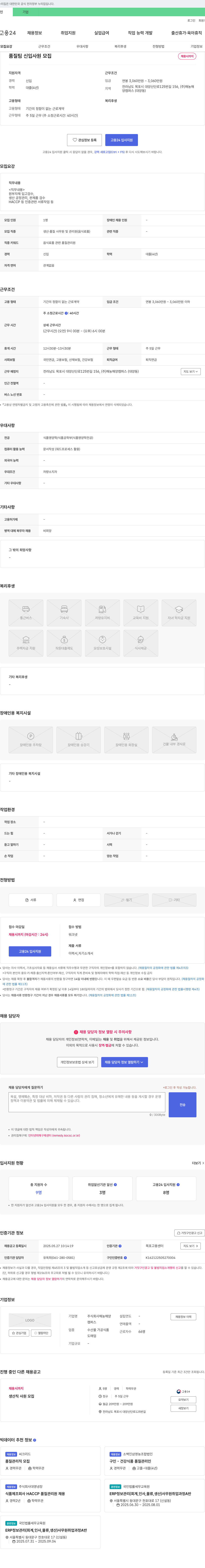 해농해양 품질팀 신입사원 모집 채용공고