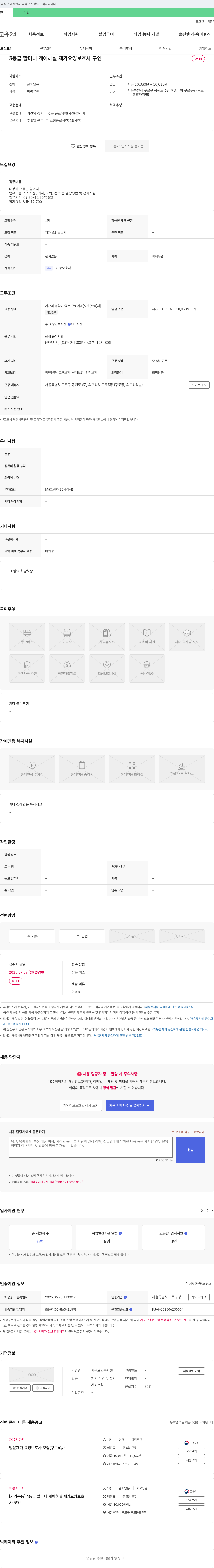 서울요양복지센터 3등급 할머니 케어 하실 재가 요양보호사 구인 채용공고