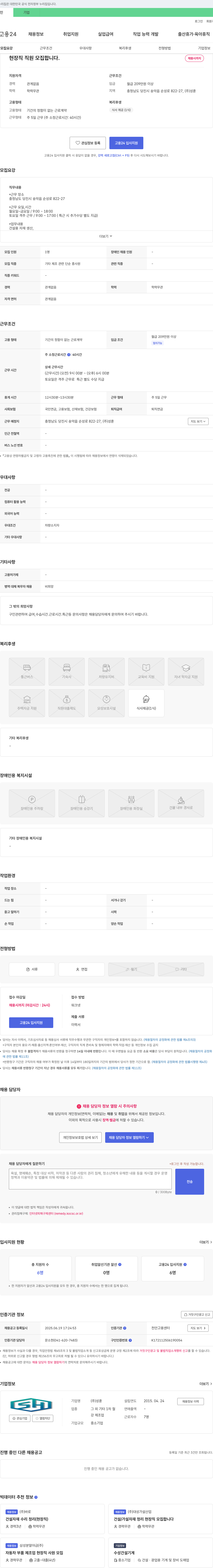 성훈 현장직 직원 모집 채용공고